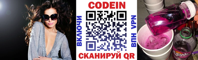 Кодеин Purple Drank Нелидово
